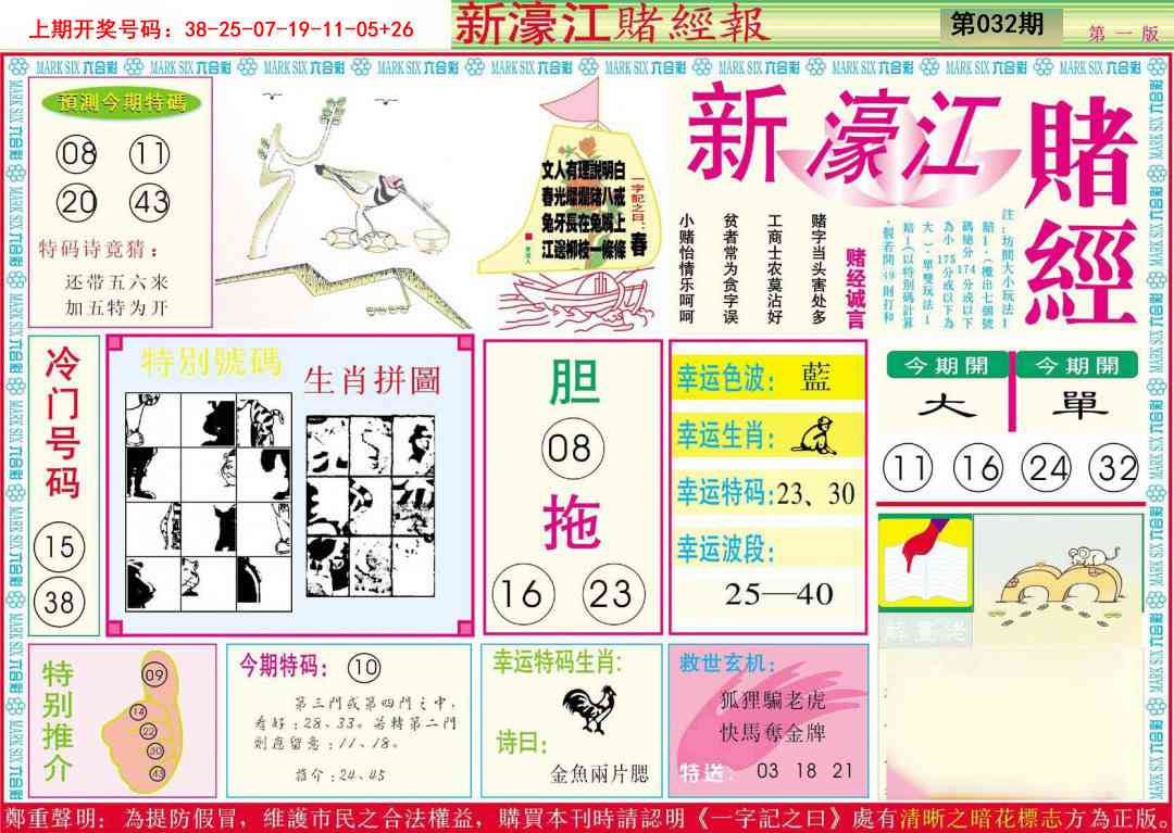 032期新濠江赌经A[图]