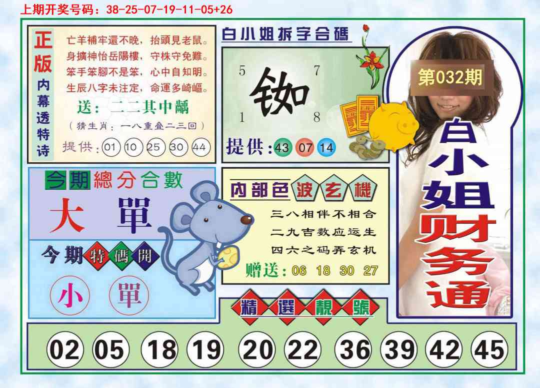 032期白小姐财务通[图]