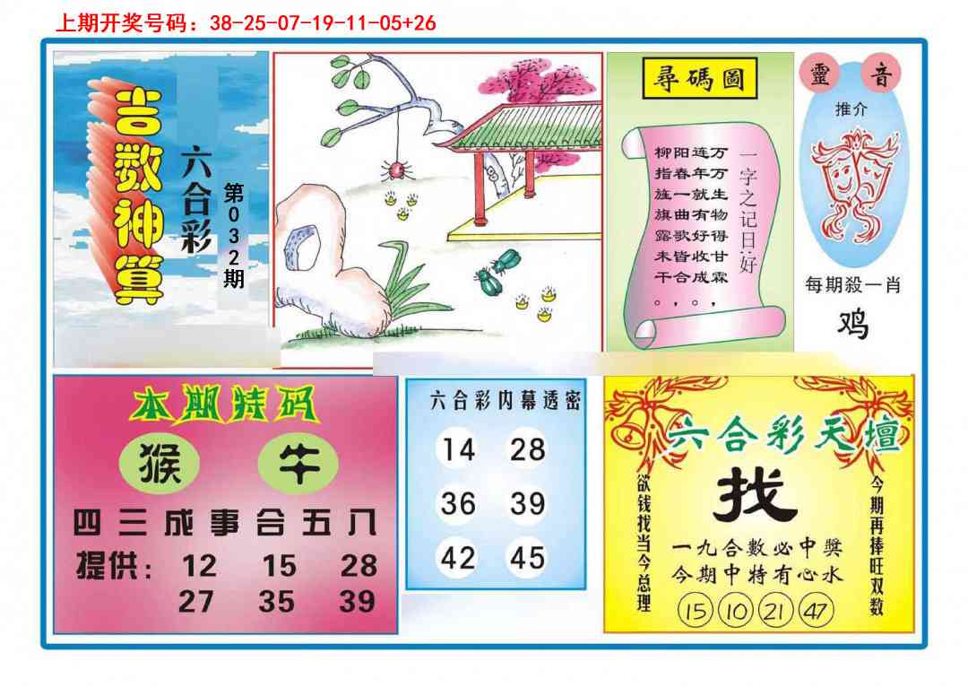 032期吉数神算[图]
