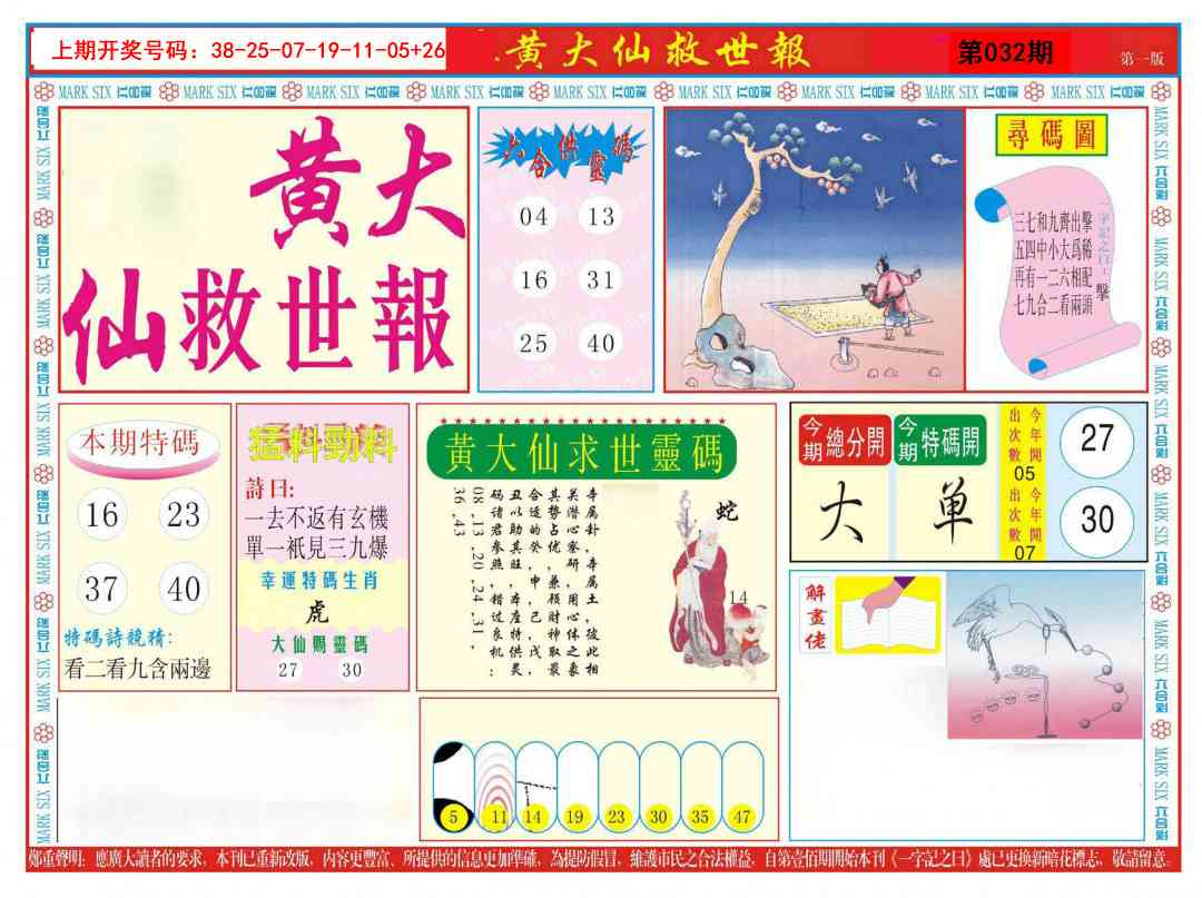 032期新黄大仙救世A[图]