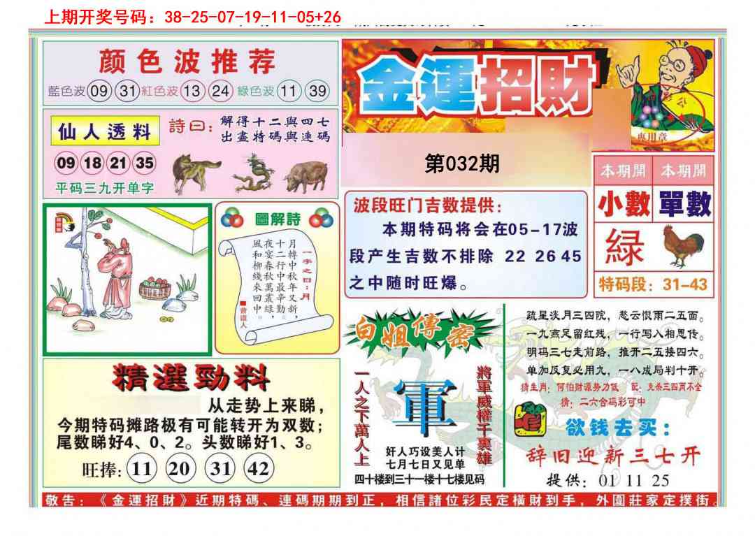 032期金运招财[图]