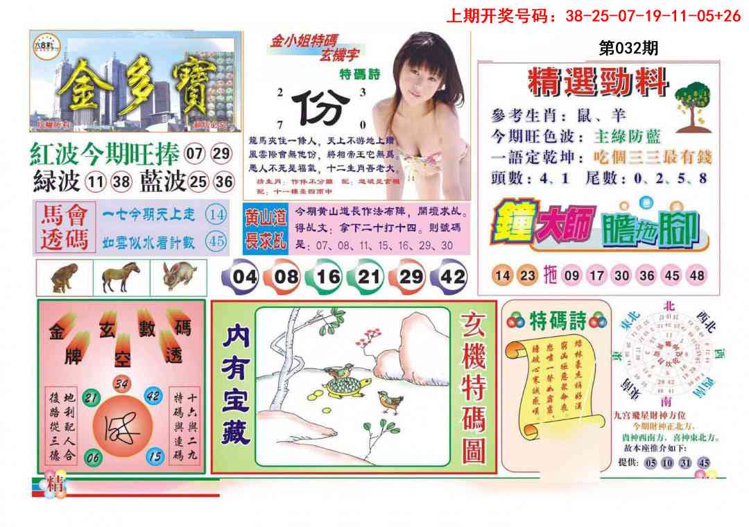 032期金多宝[图]