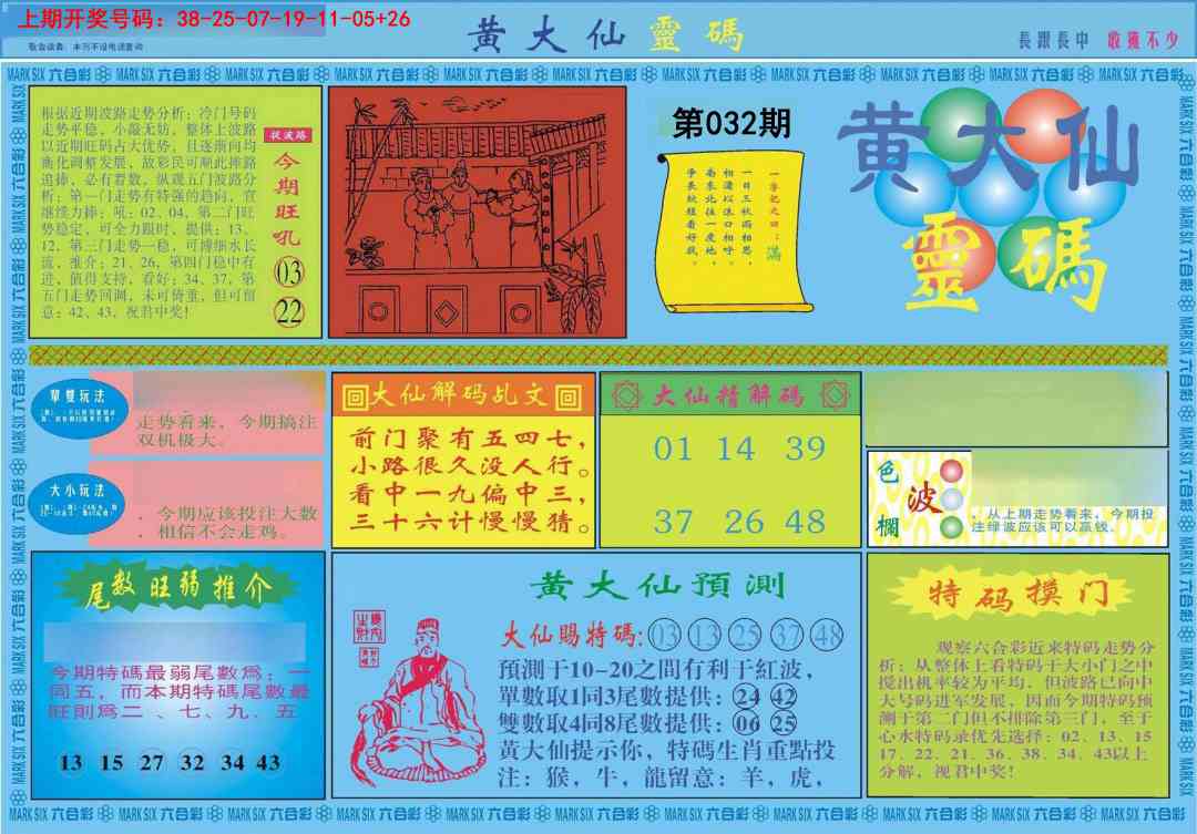 032期黄大仙灵码A[图]