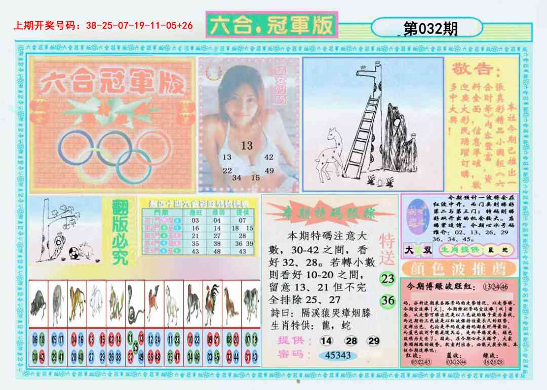 032期六合冠军版A[图]