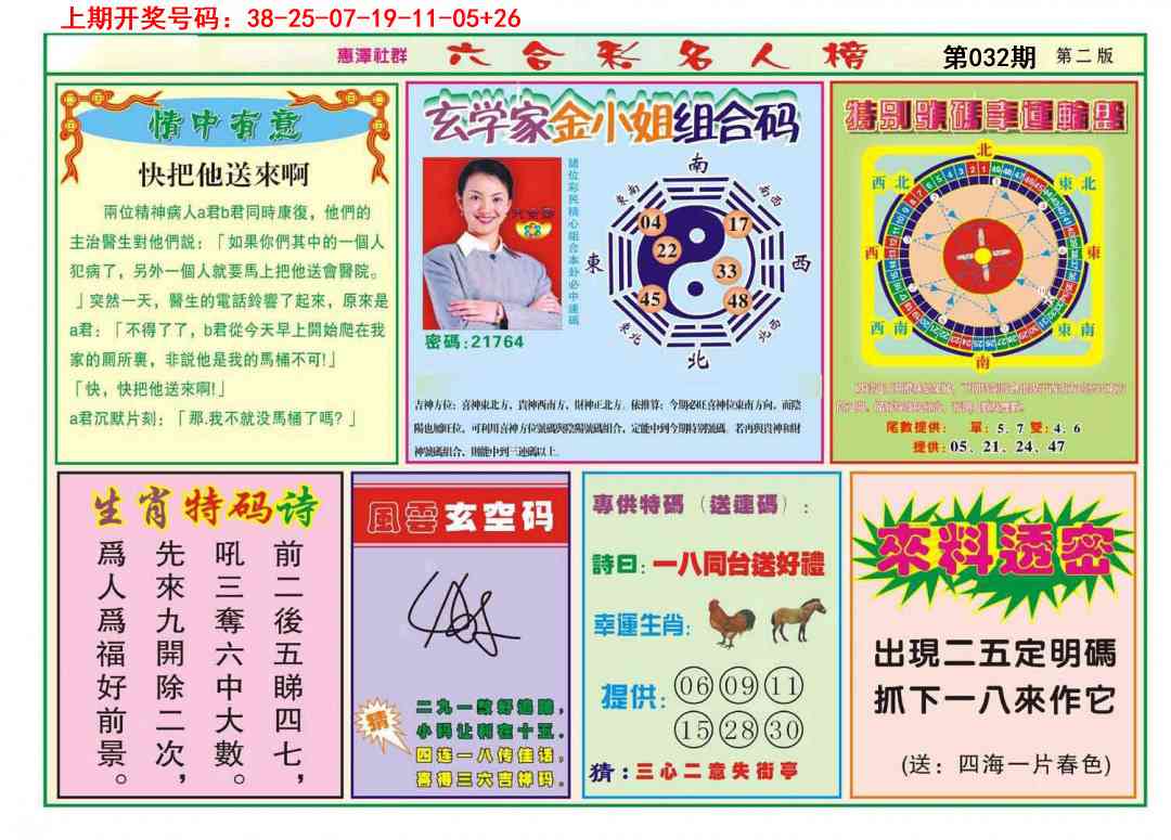 032期名人榜B[图]