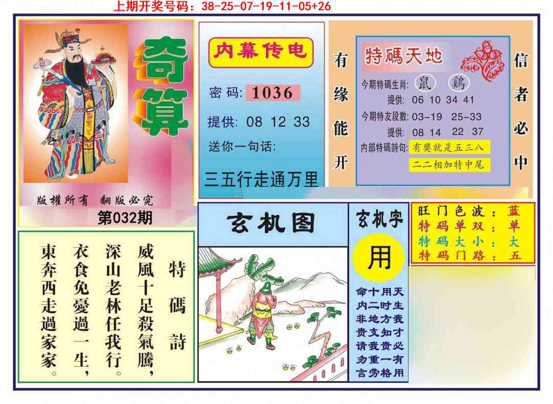 032期奇算[图]