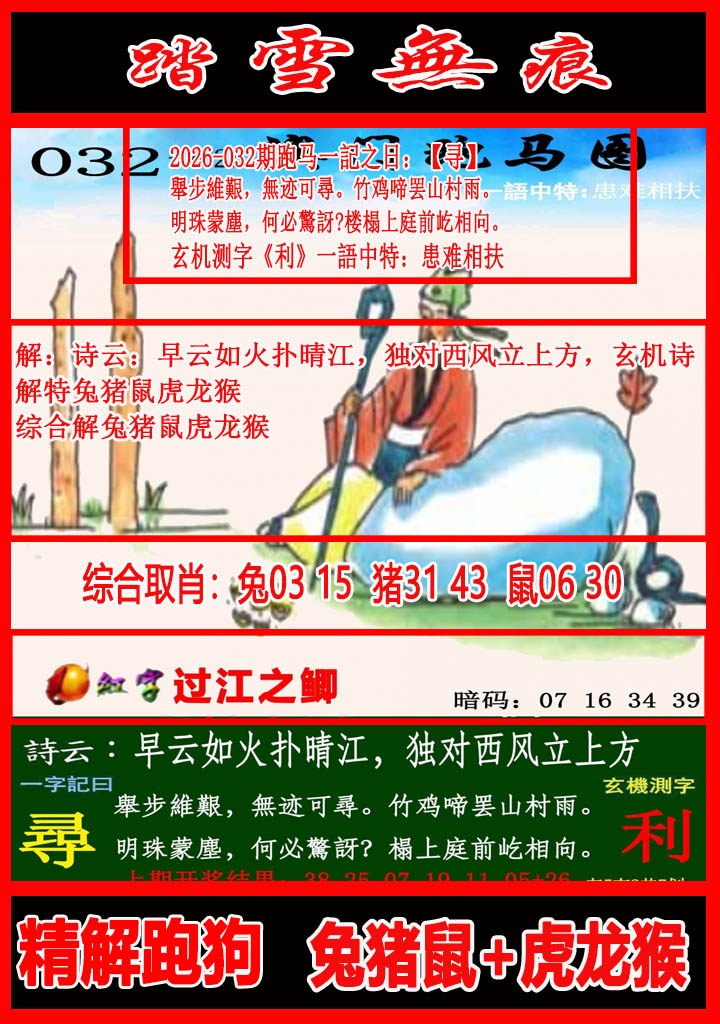 032期踏雪无痕跑马图[图]