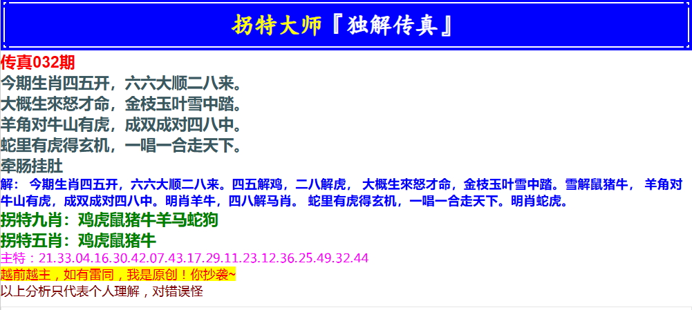 032期拐特大师澳门传真[图]