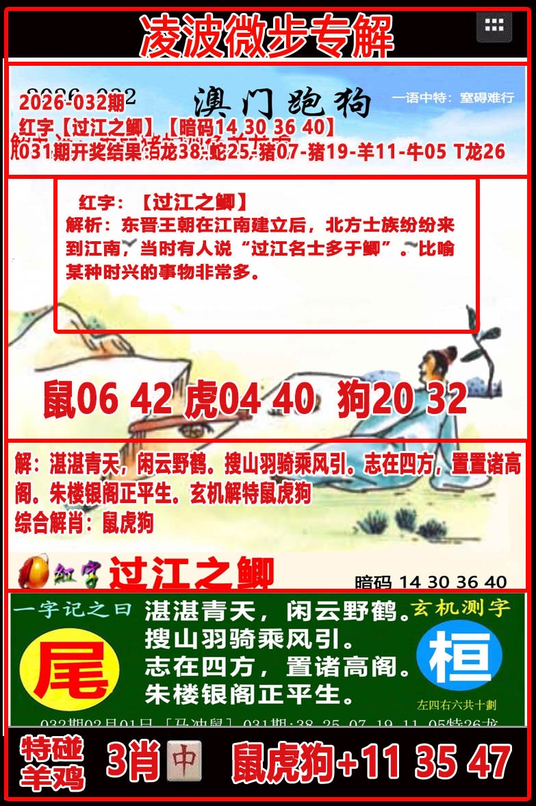 032期凌波微步[图]