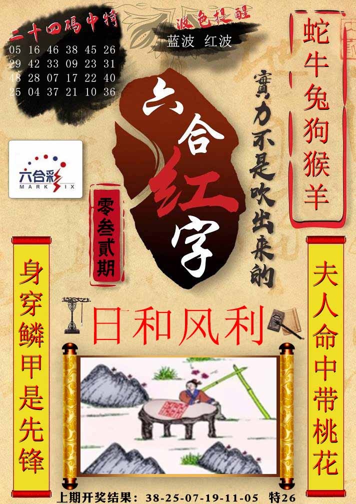 032期六合红字[图]