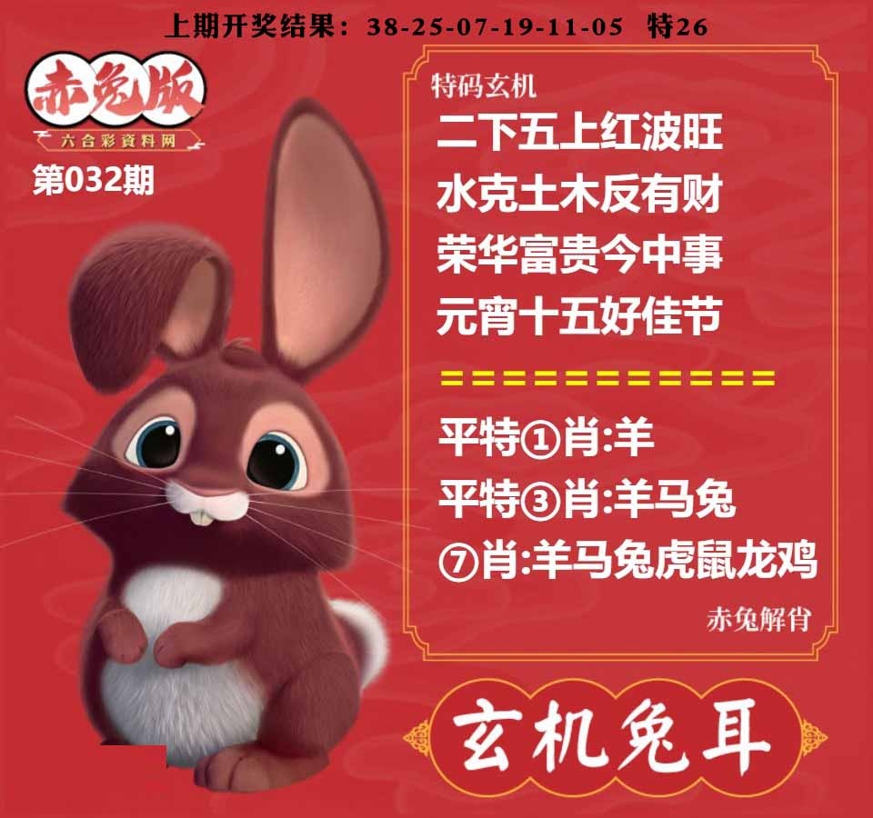 032期玄机兔耳[图]