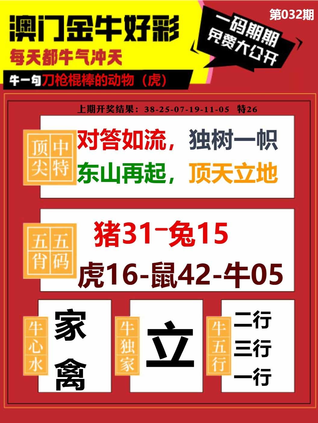 032期金牛好彩[图]
