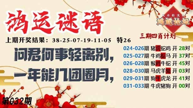 032期鸿运谜语[图]