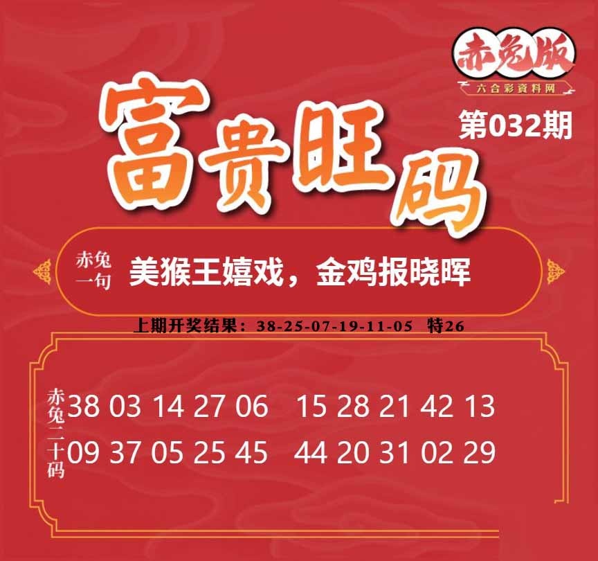 032期富贵旺码[图]