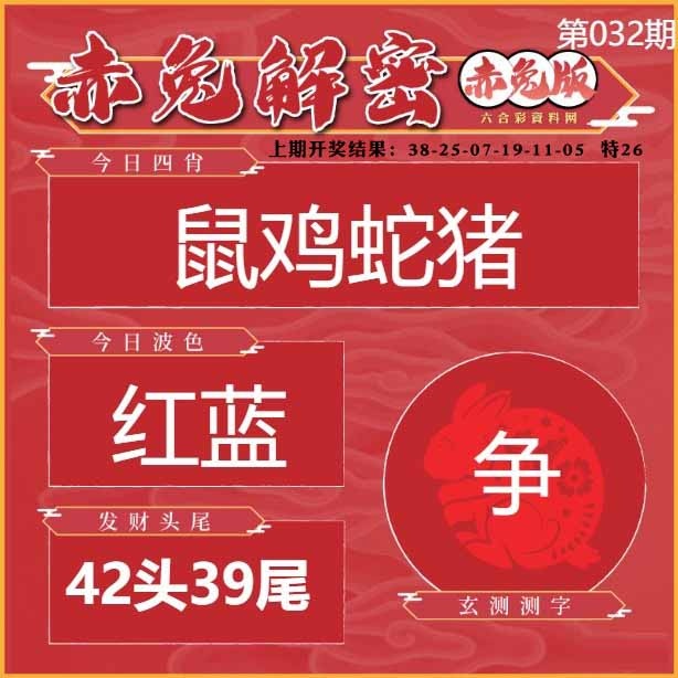 032期赤兔解密[图]