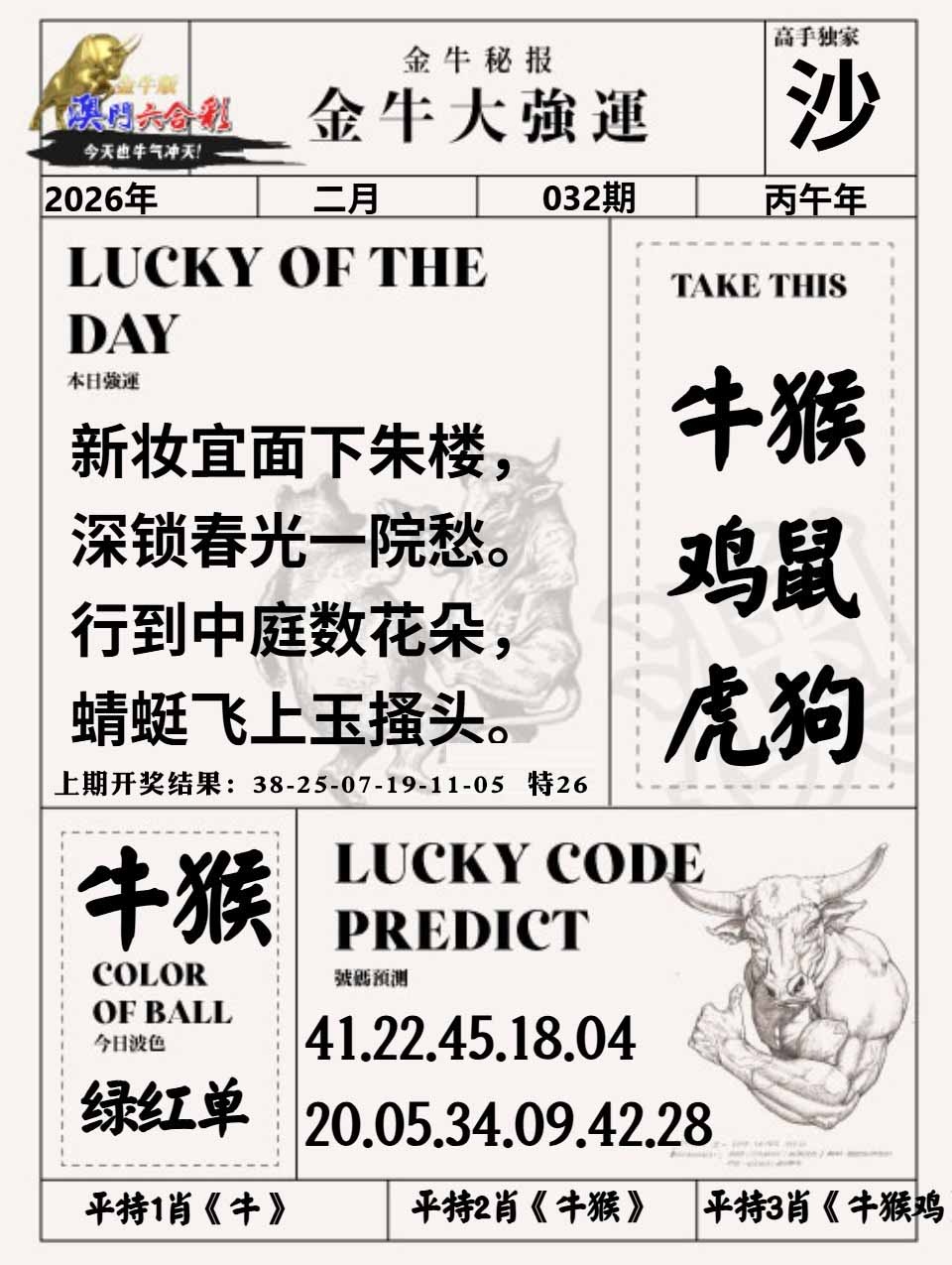 032期金牛大强运[图]