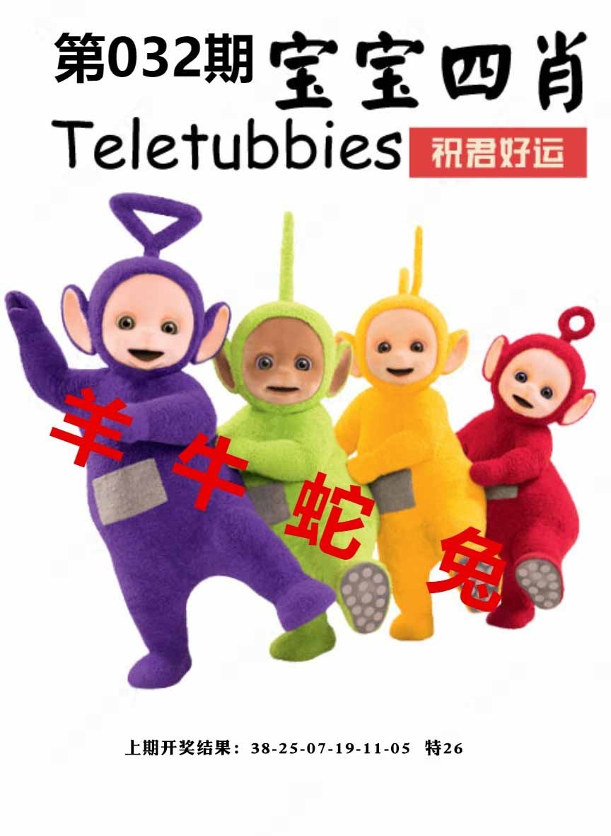 032期宝宝四肖[图]