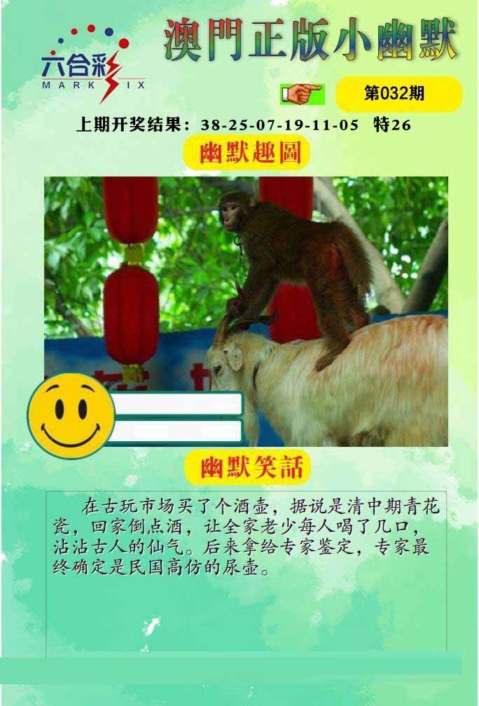 032期正版小幽默[图]