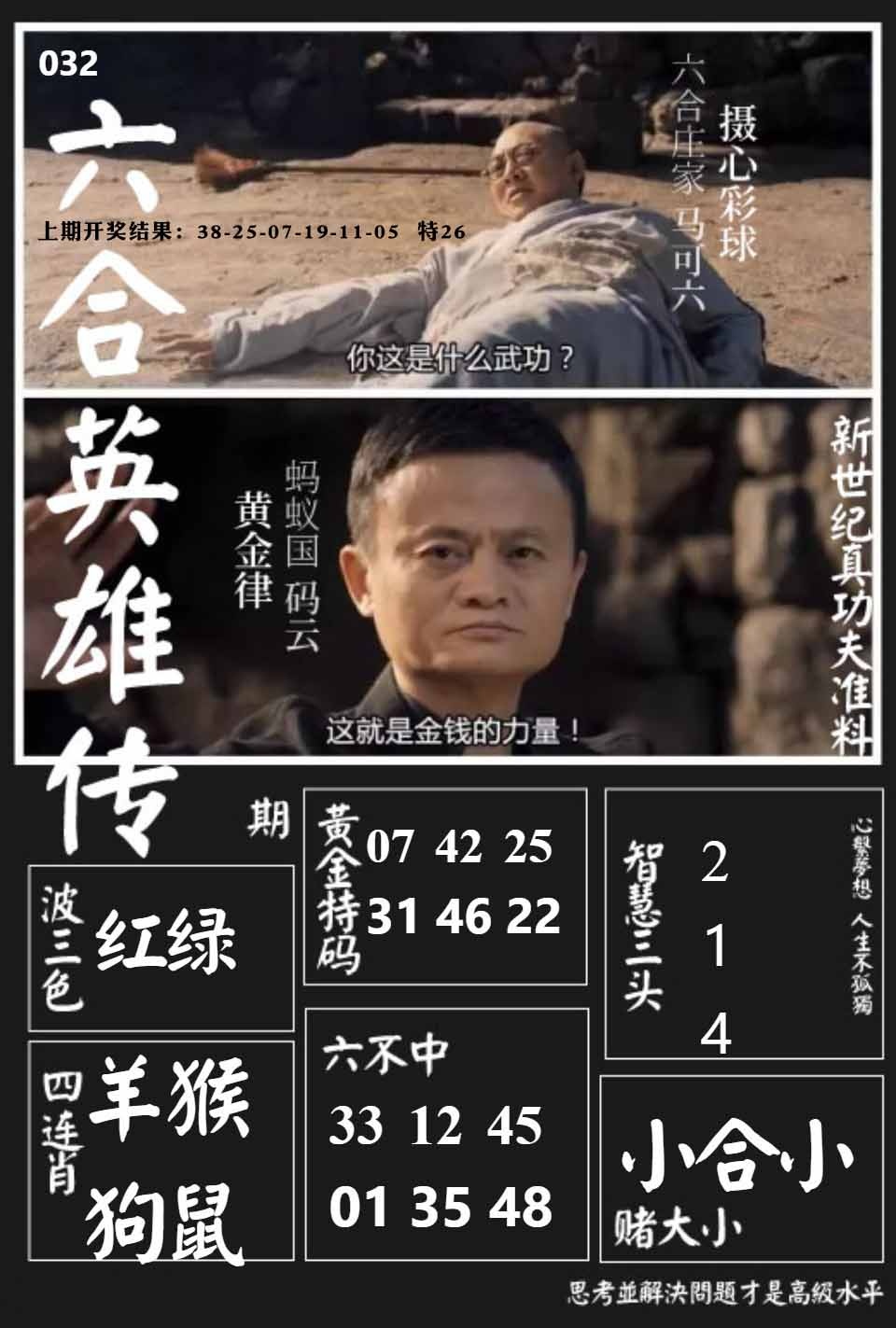 032期六合英雄传[图]