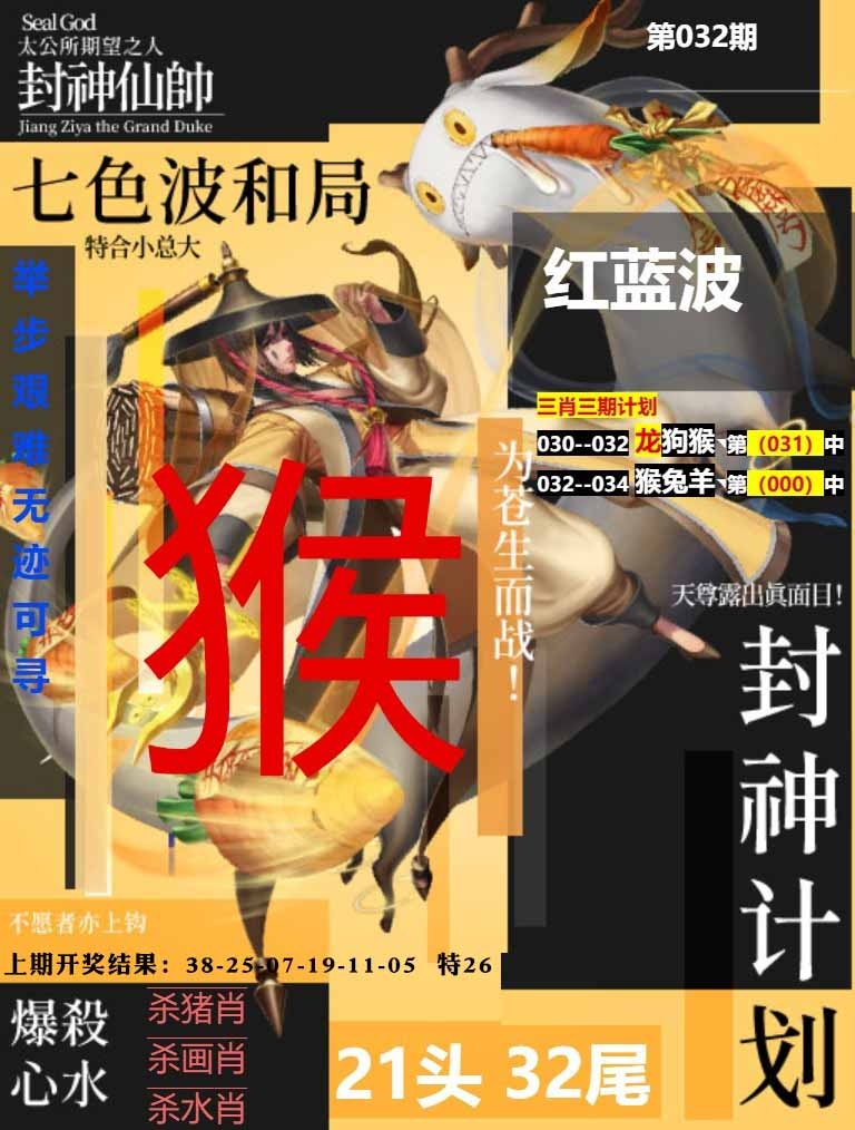 032期封神计划[图]