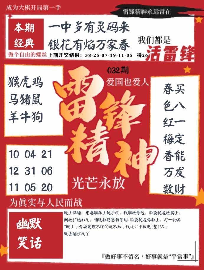 032期雷锋精神[图]