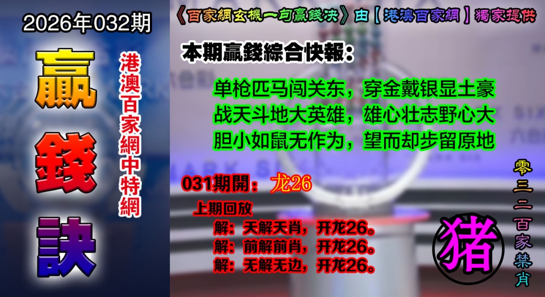 032期百家赢钱决[图]