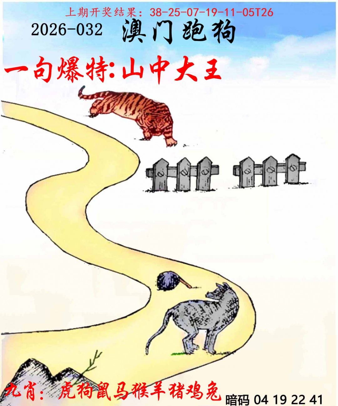 032期另版跑狗[图]